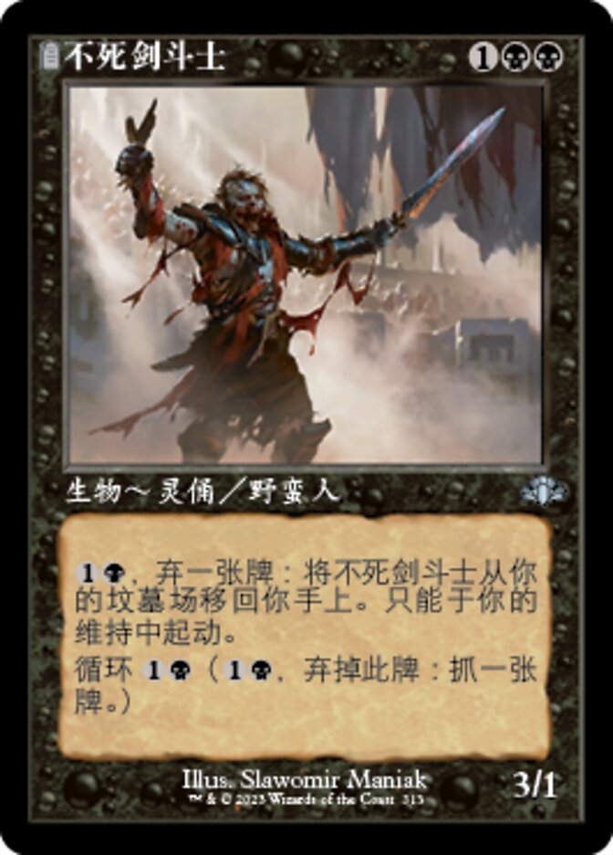 不死剑斗士