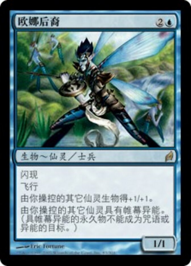 欧娜后裔