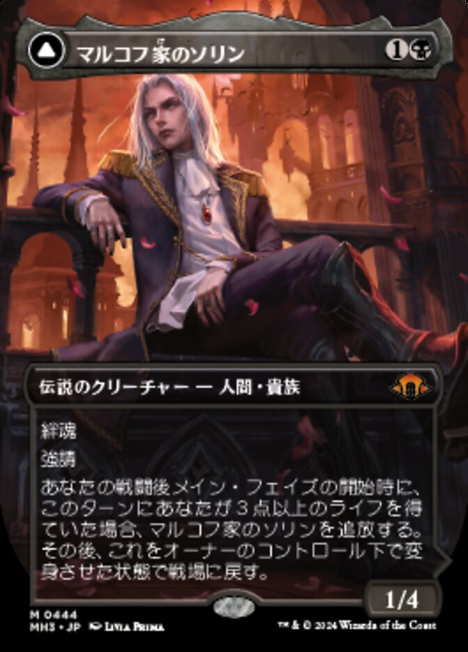 Sorin of House Markov // Sorin, Ravenous Neonate
