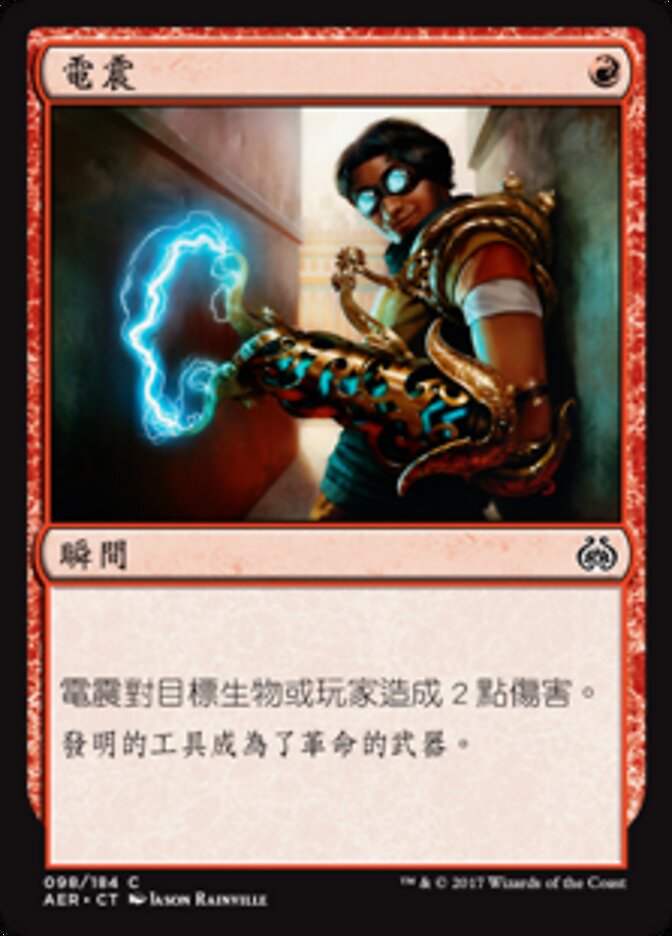 電震