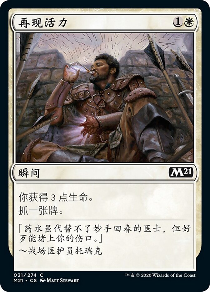 再现活力