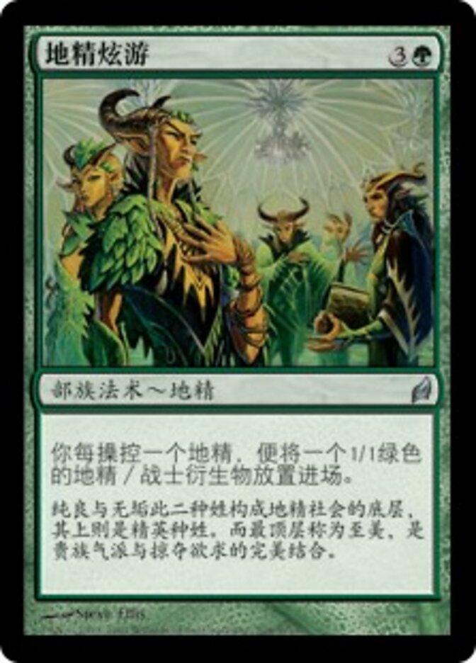 地精炫游