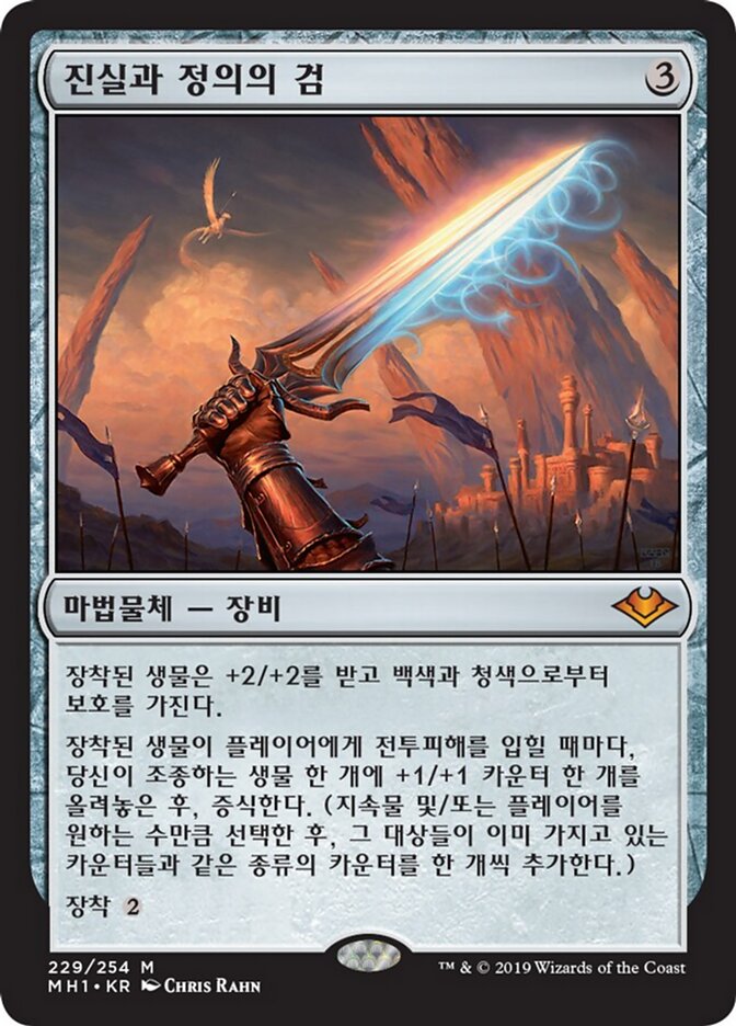진실과 정의의 검