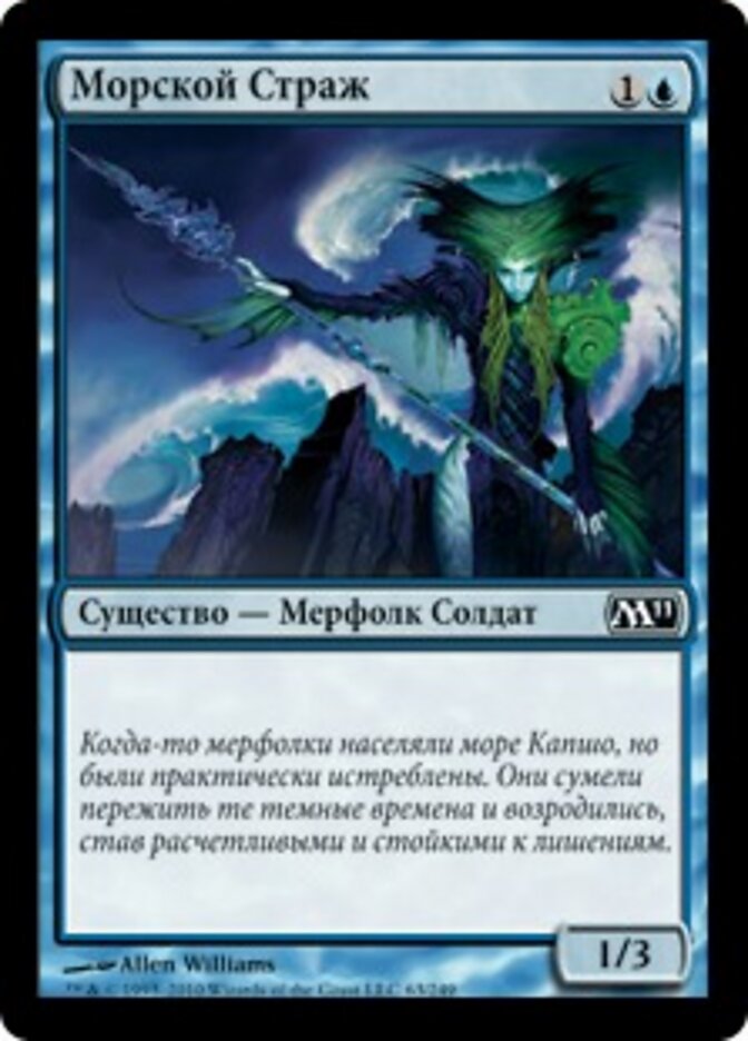 Морской Страж