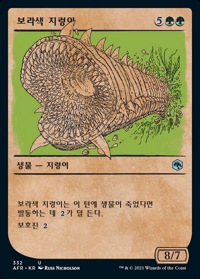 보라색 지렁이