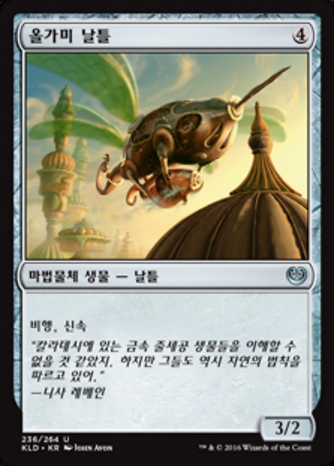 올가미 날틀