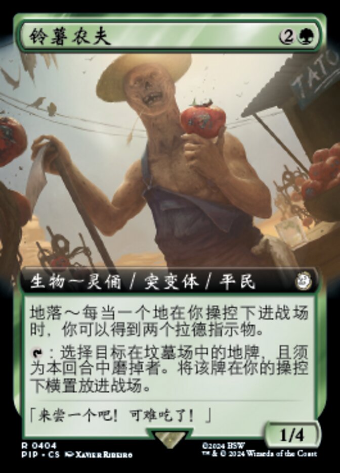 铃薯农夫