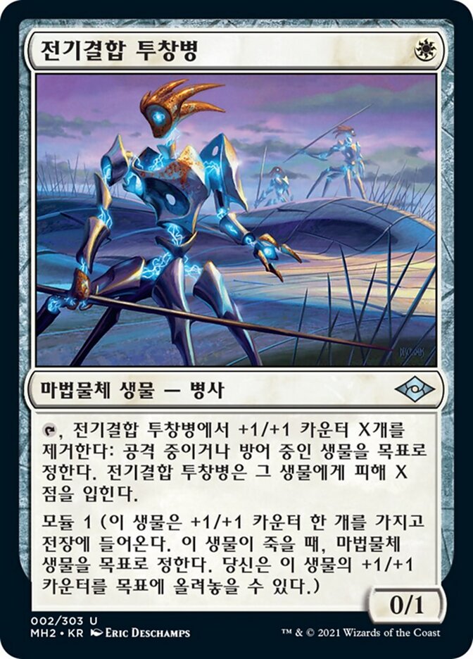 전기결합 투창병