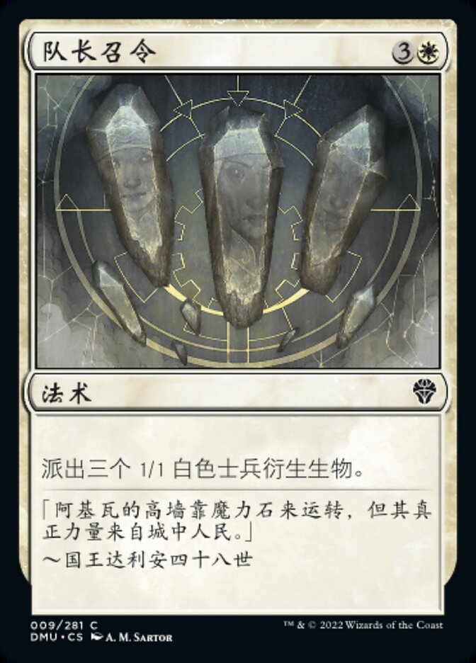 队长召令