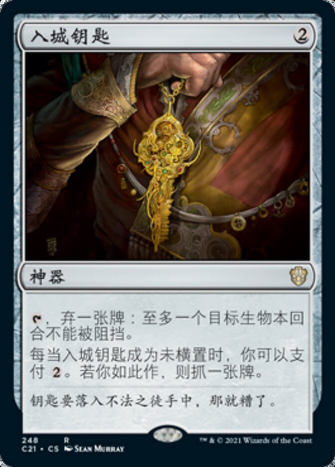 入城钥匙