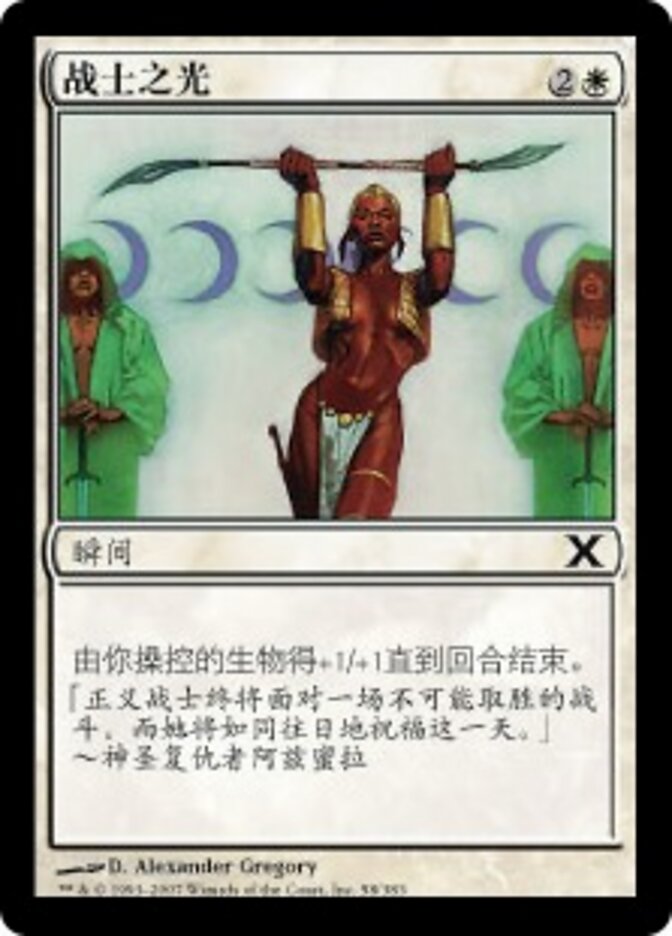 战士之光