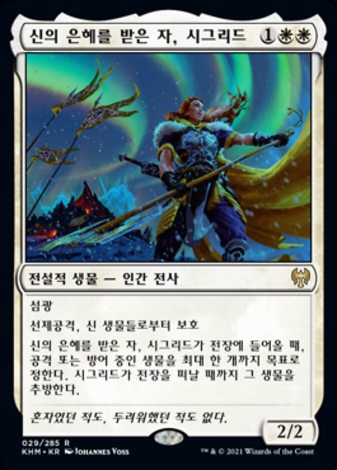 신의 은혜를 받은 자, 시그리드