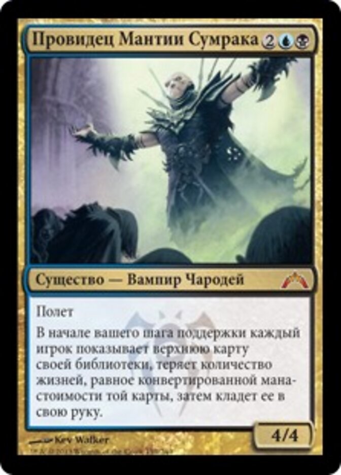 Провидец Мантии Сумрака