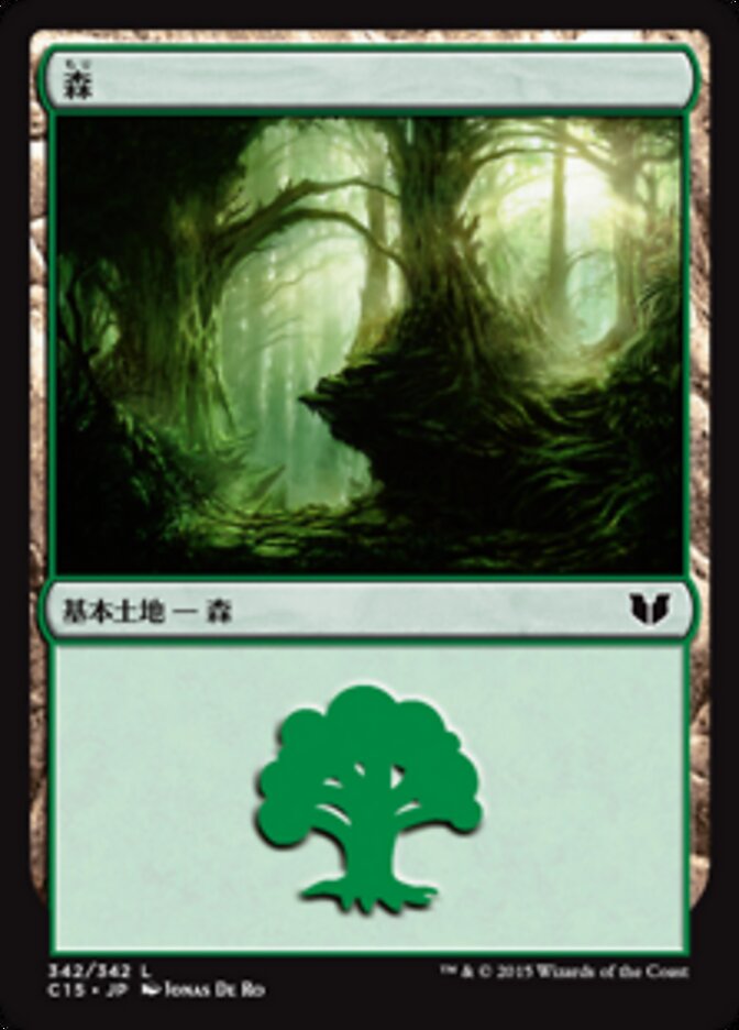 森