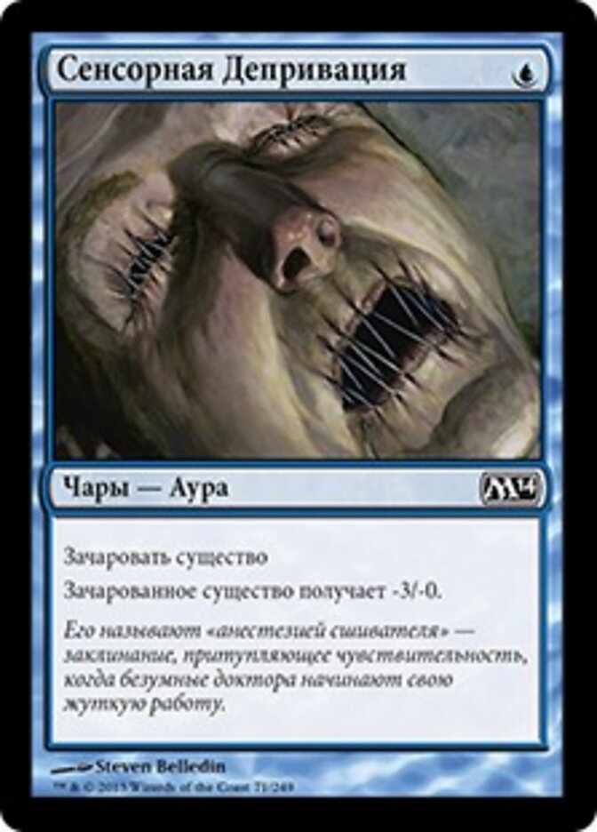 Сенсорная Депривация