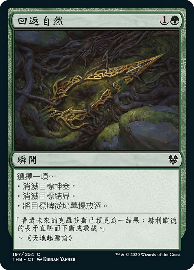 回返自然