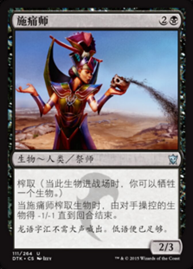 施痛师