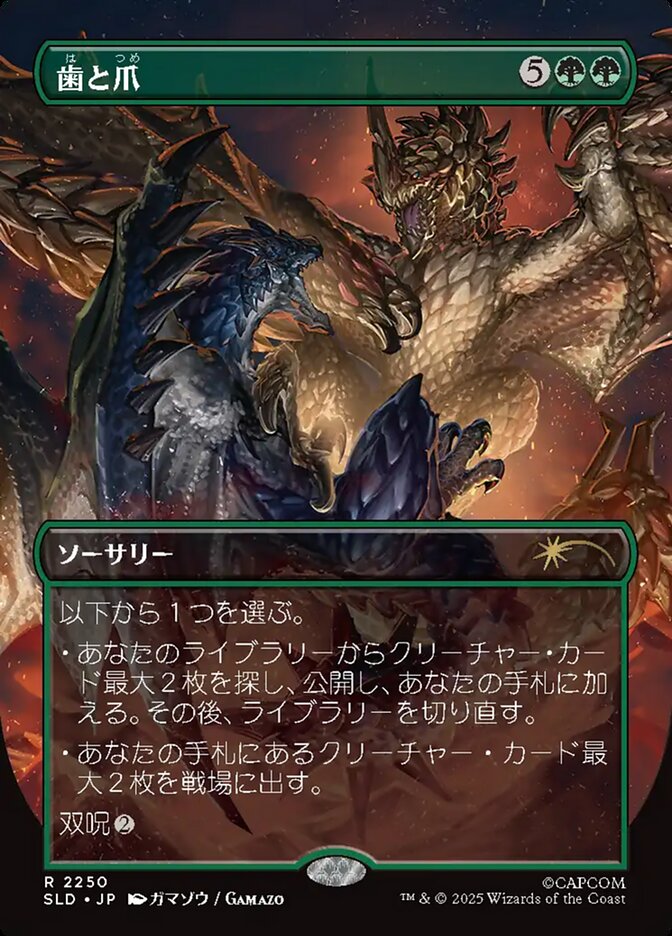 歯と爪