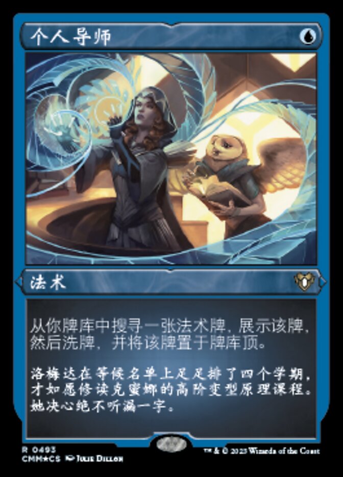 个人导师