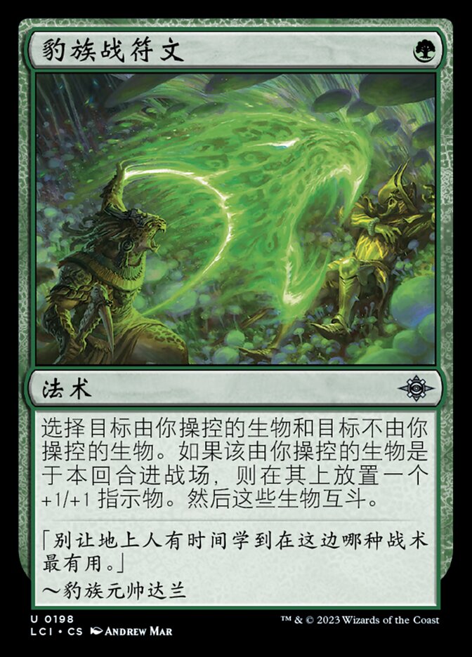 豹族战符文