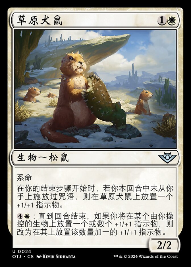 草原犬鼠