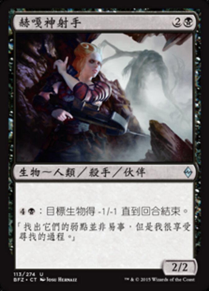 赫嘎神射手