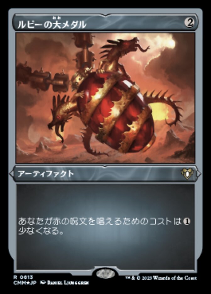 ルビーの大メダル