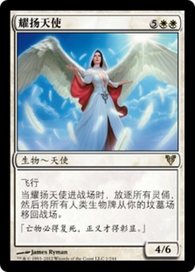 耀扬天使