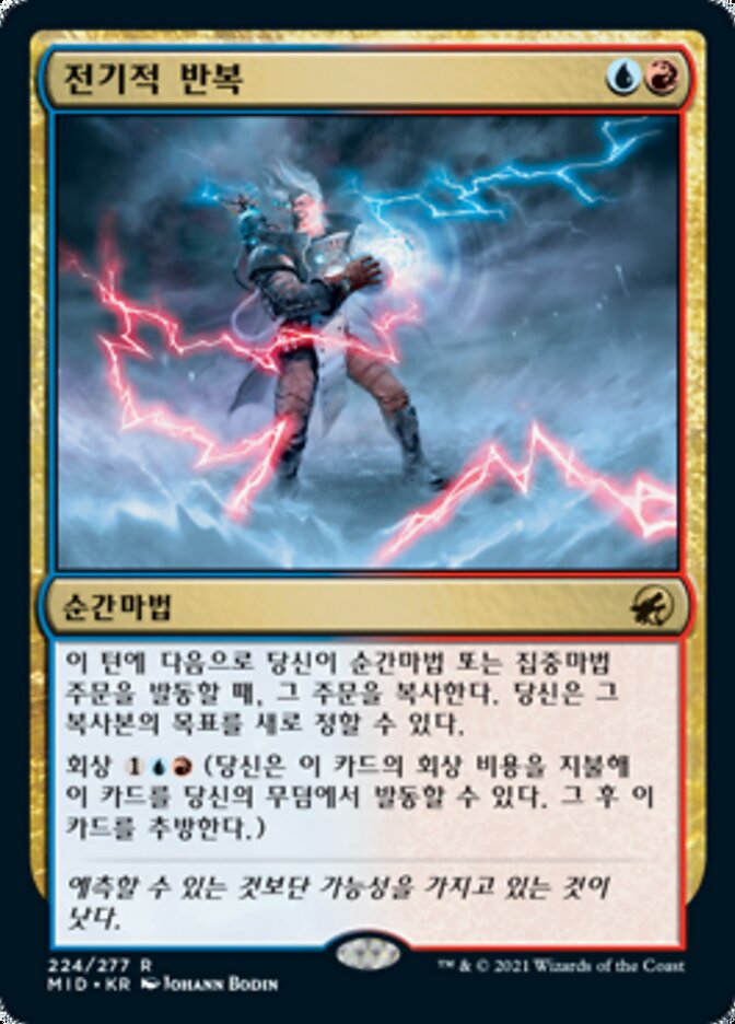 전기적 반복