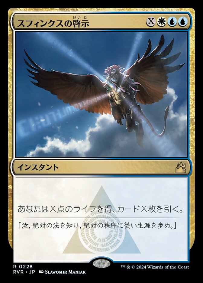 スフィンクスの啓示