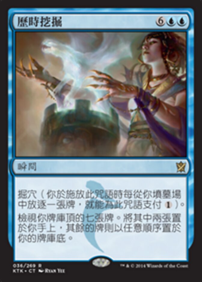 歷時挖掘