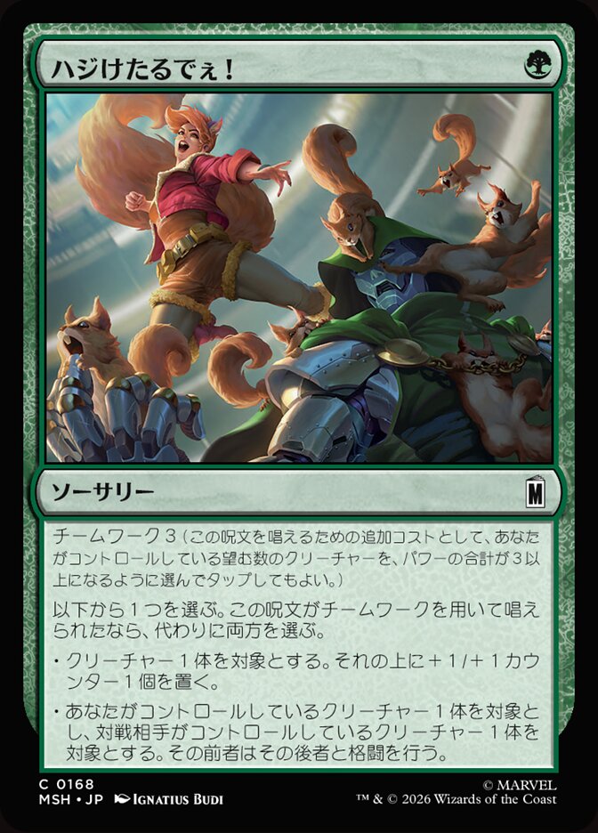 ハジけたるでぇ！