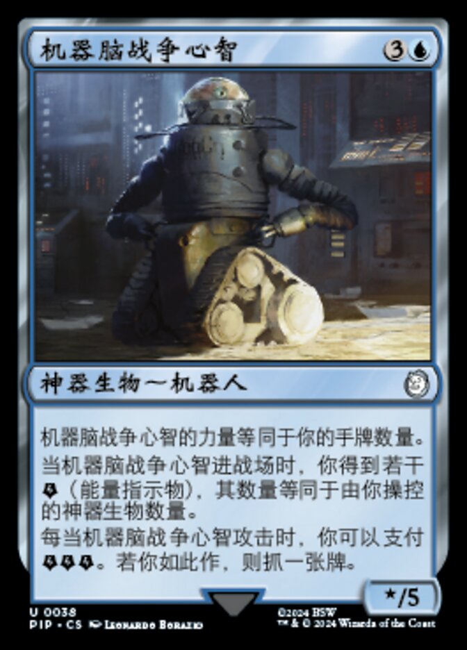 机器脑战争心智
