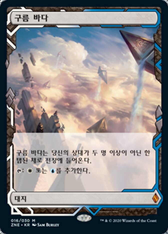 구름 바다