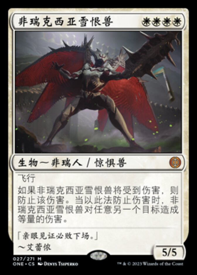 非瑞克西亚雪恨兽