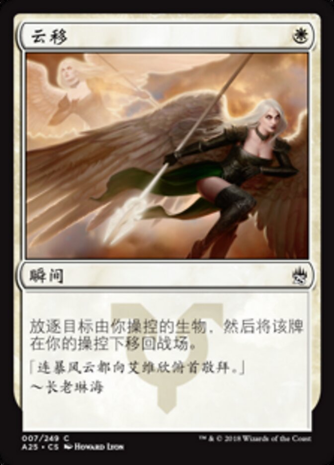 云移