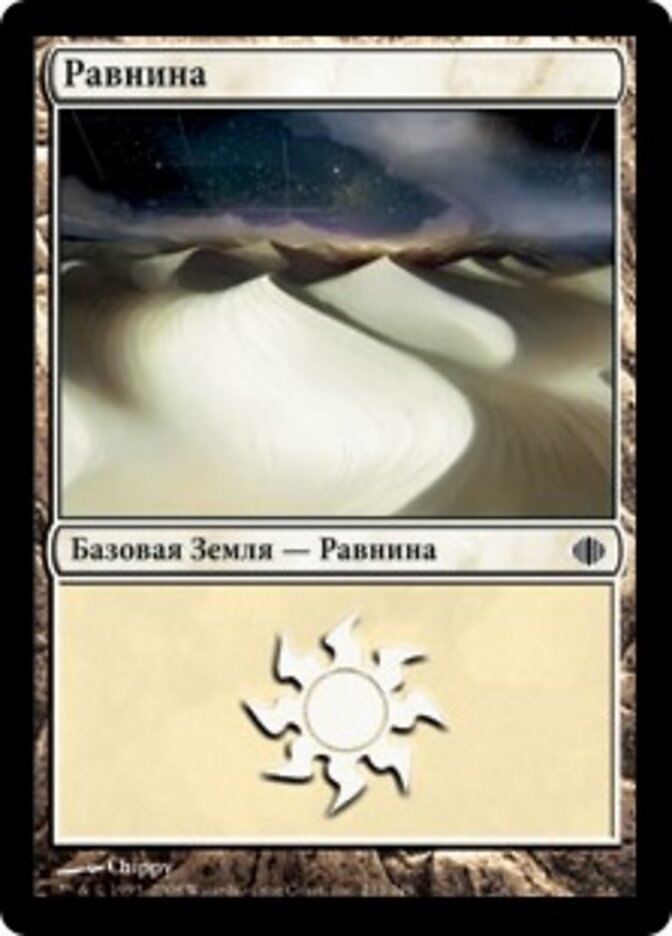 Равнина