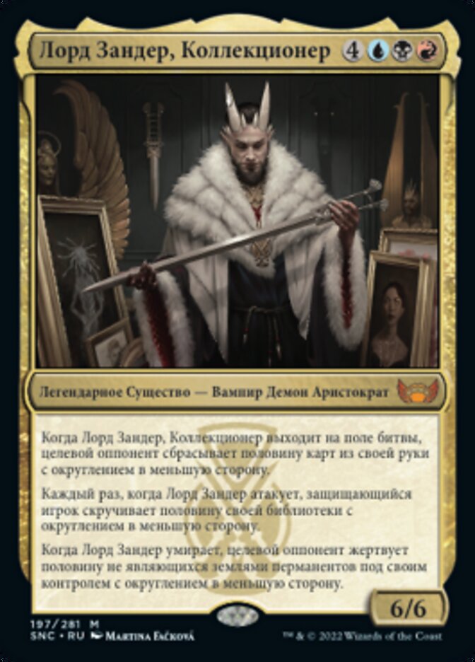 Лорд Зандер, Коллекционер