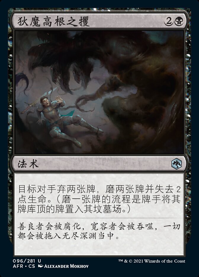 狄魔高根之攫