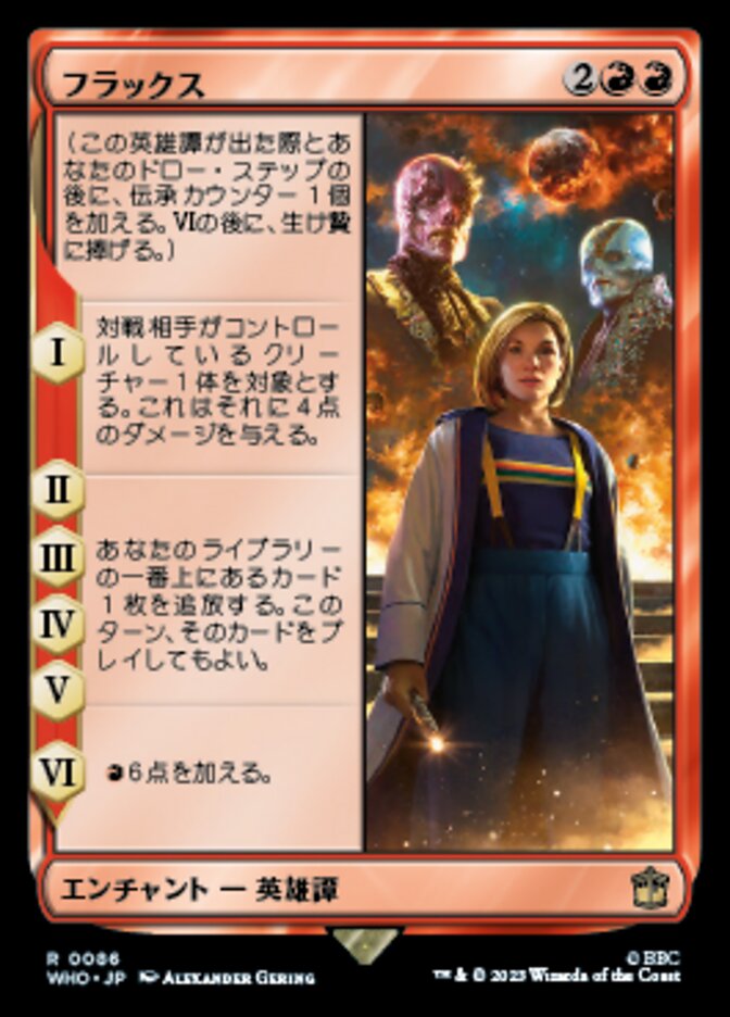 フラックス