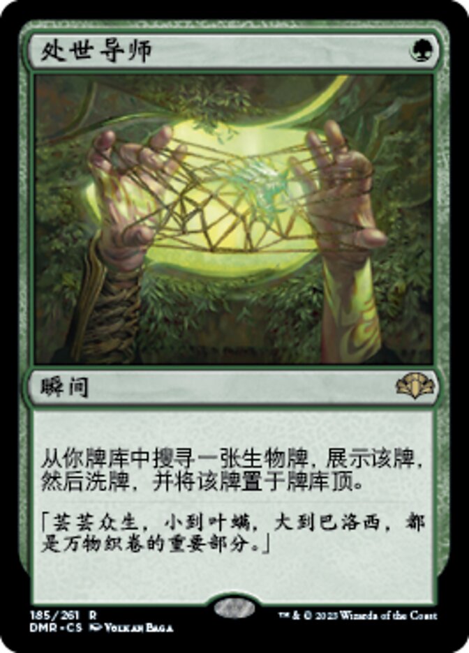 处世导师