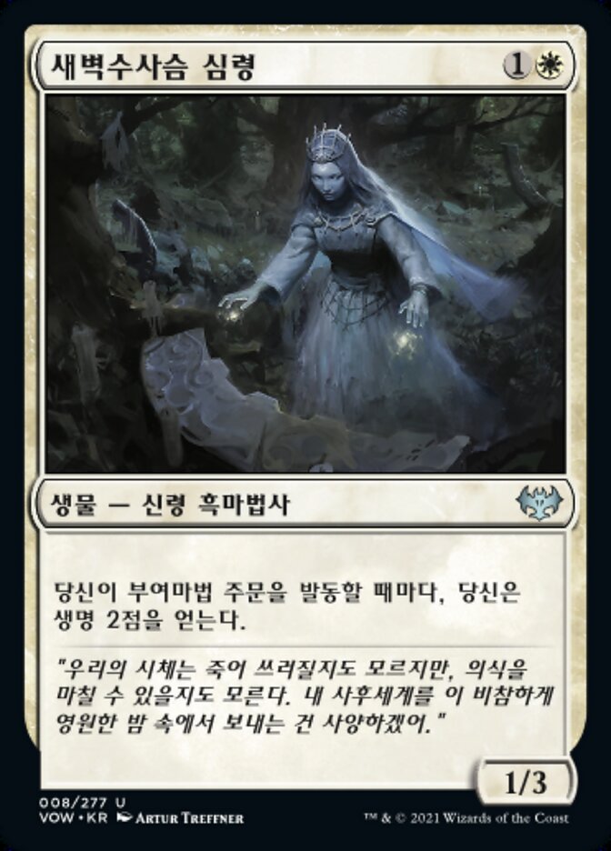 새벽수사슴 심령