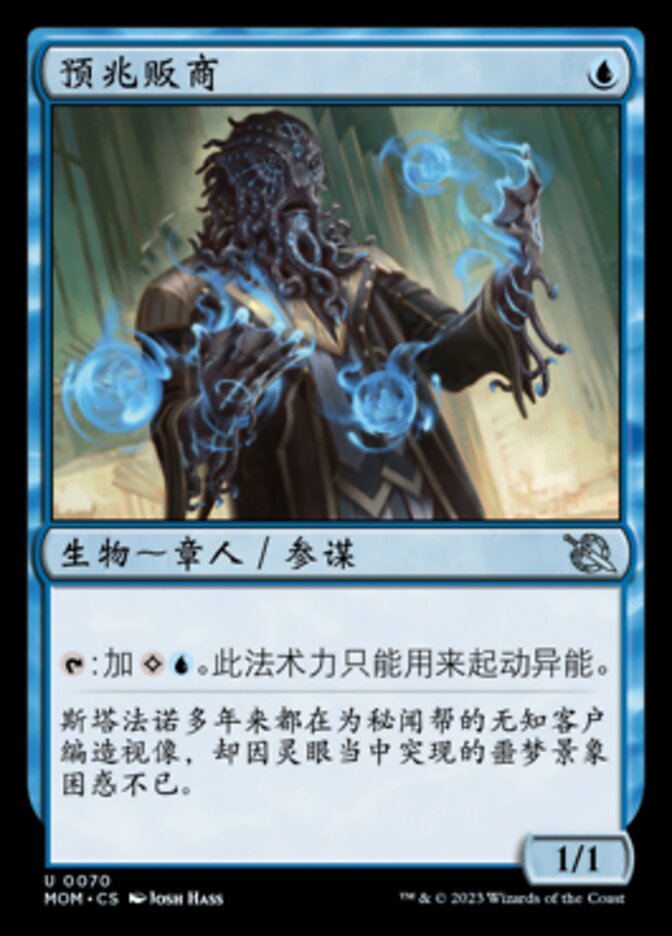 预兆贩商