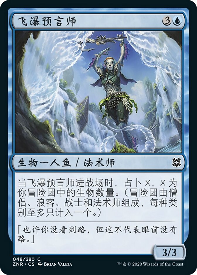 飞瀑预言师