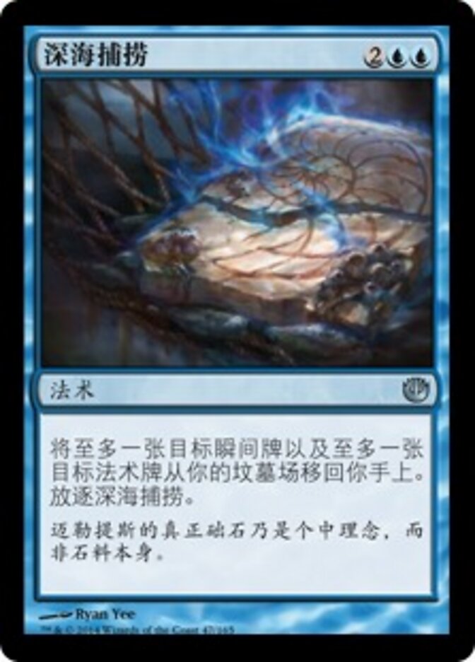 深海捕捞
