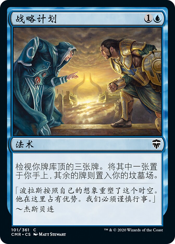 战略计划