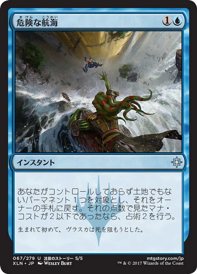 危険な航海