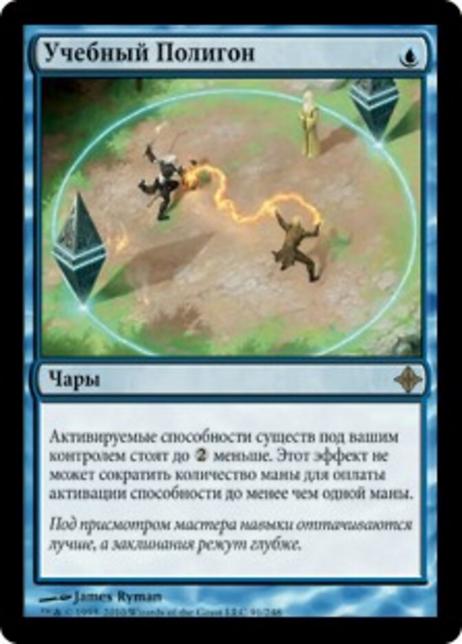 Учебный Полигон