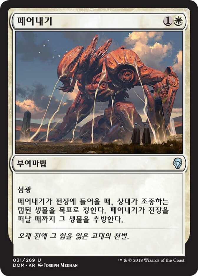 떼어내기