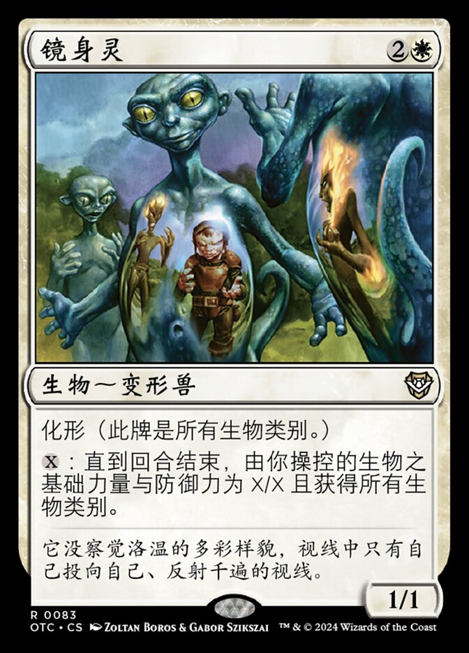 镜身灵